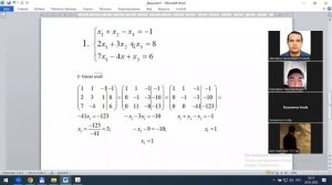 Как решать систему линейных алгебраических уравнений. Метод Крамера и Гаусса