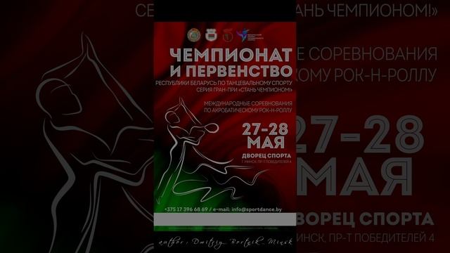 анонс Чемпионат и Первенство Республики Беларусь 2023