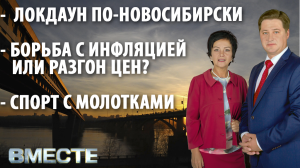 "Вместе" - городские новости от 26 октября 2021г. 
Телестанция Мир