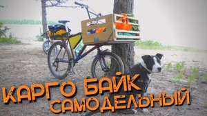 Велосипед для Собаки! Кастом Карго Байк)