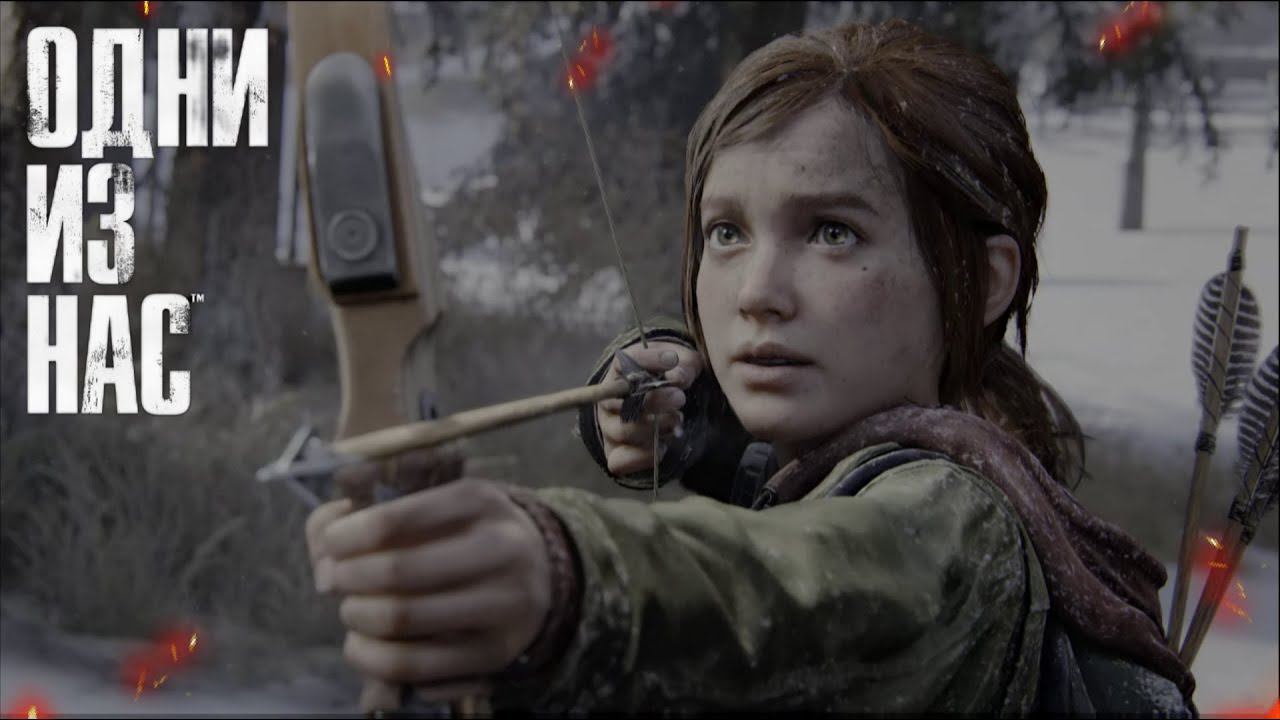 ИГРОФИЛЬМ The Last of Us | Одни из нас (все катсцены, на русском) прохождение без комментариев