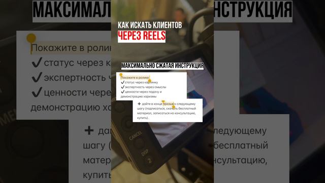 Как искать клиентов через reels