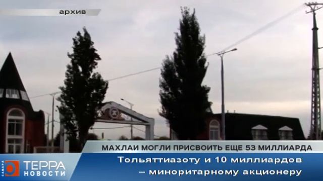 Махлаи могли присвоить еще 53 миллиарда смотреть онлайн