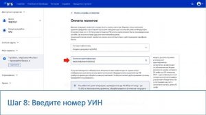 Оплата налога в ВТБ Онлайн