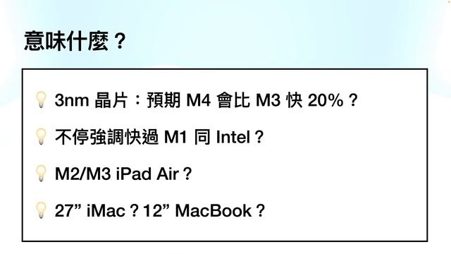 Apple「極速」發佈會：3納米M3 MacBook Pro & iMac｜更新買Mac指南｜分析蘋果背後思量與走勢｜3句講完的擠牙膏更新（廣東話，中文字幕） смотреть онлайн