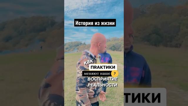 Как практики меняют наше восприятие реальности — Юра Ра ☀️ Подписывайтесь на мой телеграм @rayoura