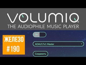 Volumio, RaspberryPi & ADAU1761 | #1