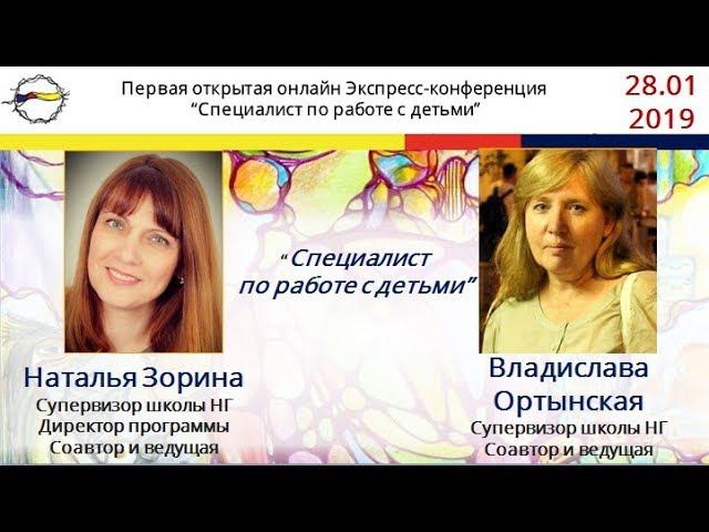 Нейрографика для детей 10-12 лет. Специалист нейрографики по работе с детьми Зорина Н., Ортынская В. смотреть онлайн