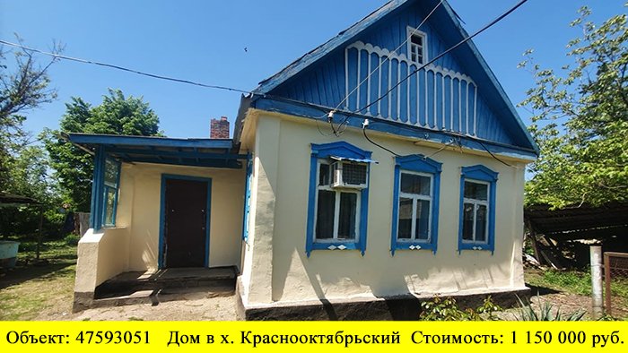 Купить дом в х.Краснооктябрьский | Переезд в Краснодарский край