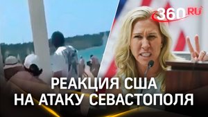 Киев сам выбирает цели — США об атаке на Севастополь. Раненых доставили в Москву — дети в реанимации