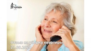 Эмоциональный отзыв на уборку квартиры в Санкт-Петербурге 21.08.2020, клининговая компания "Бергамо"