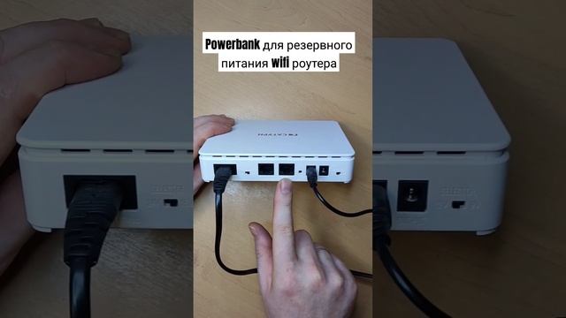 Powerbank для резервного питания wifi роутера или камеры наблюдения.