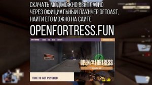 Как установить Open Fortress, если ты до сих пор передвигаешься на стрелочки