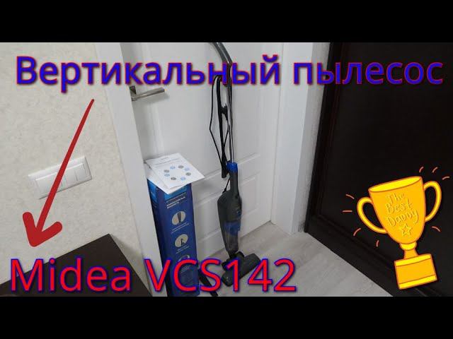 Вертикальный пылесос Midea VCS-142 (проводной 5м). смотреть онлайн