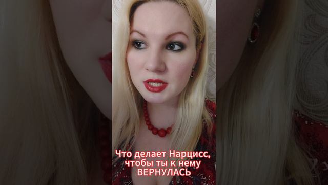 Что делает Нарцисс чтобы ты к нему вернулась абьюзивныеотношения нарцисс абьюз