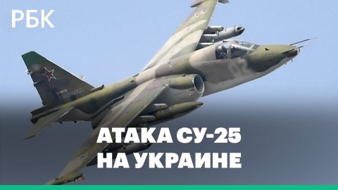 Штурмовик Су-25 в ночных условиях уничтожил склады с боеприпасами ВСУ – видео Минобороны