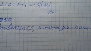 Проверяю контрольную работу по математике