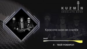 KUZMIN Absolute Band   Я   твой рокенрол   Official Audio