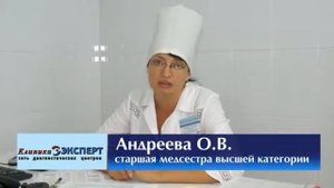 клиника эксперт