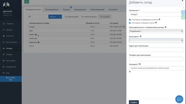 Складской учет в сервисном центре смотреть онлайн