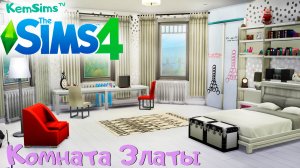 Комната Златы - Строим в The Sims 4 комнату подписчицы