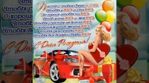 Антон, с Днем Рождения! Классное музыкальное поздравление!