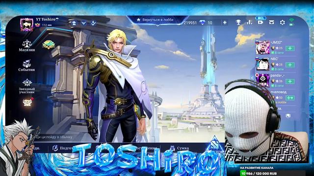 Toshiro играет в MLBB Бустим только девочек ! Мальчики должны сами уметь играть ) смотреть онлайн