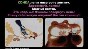 Интерактивные сказки. Хомяк-молчун.