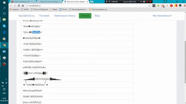 Как сделать ник с символами смотреть онлайн