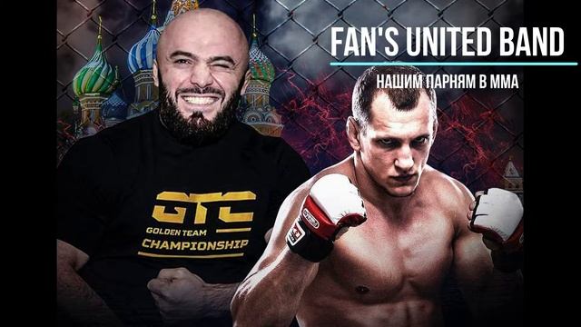 ММA Чемпионы - гимн ММА смотреть онлайн