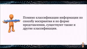 УРОК 1.  Информация и её свойства (7 класс)