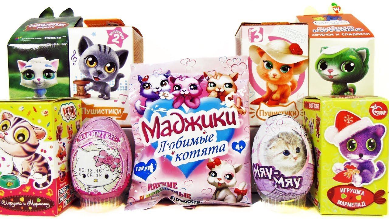 КОШАЧИЙ Mix! СЮРПРИЗЫ с КОТИКАМИ! Игрушки, Маджики, Sweet Box, Kinder Surprise eggs unboxing