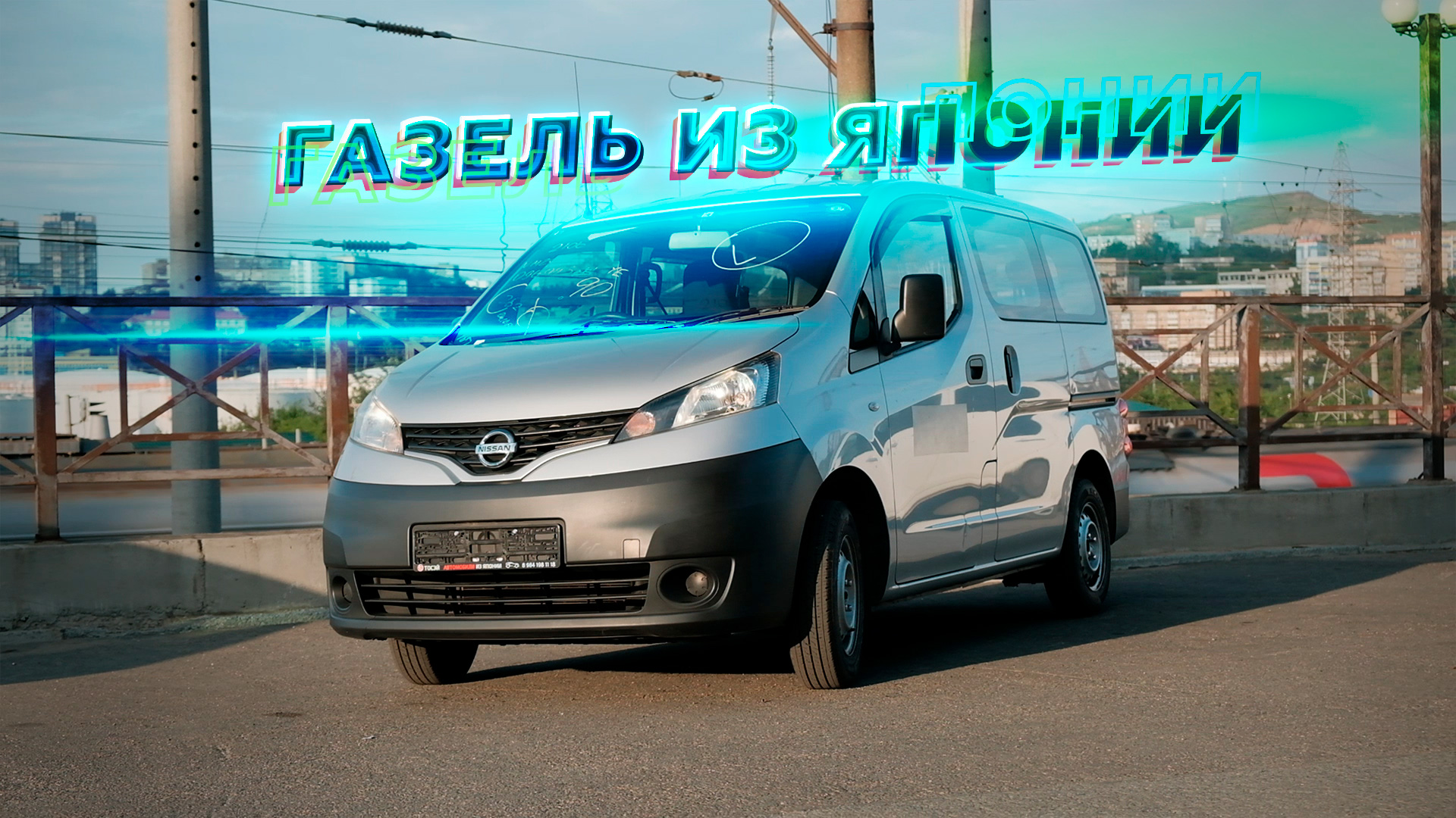 РЕДКИЙ МИНИВЭН - работяга и стиляга _ NISSAN eNV200