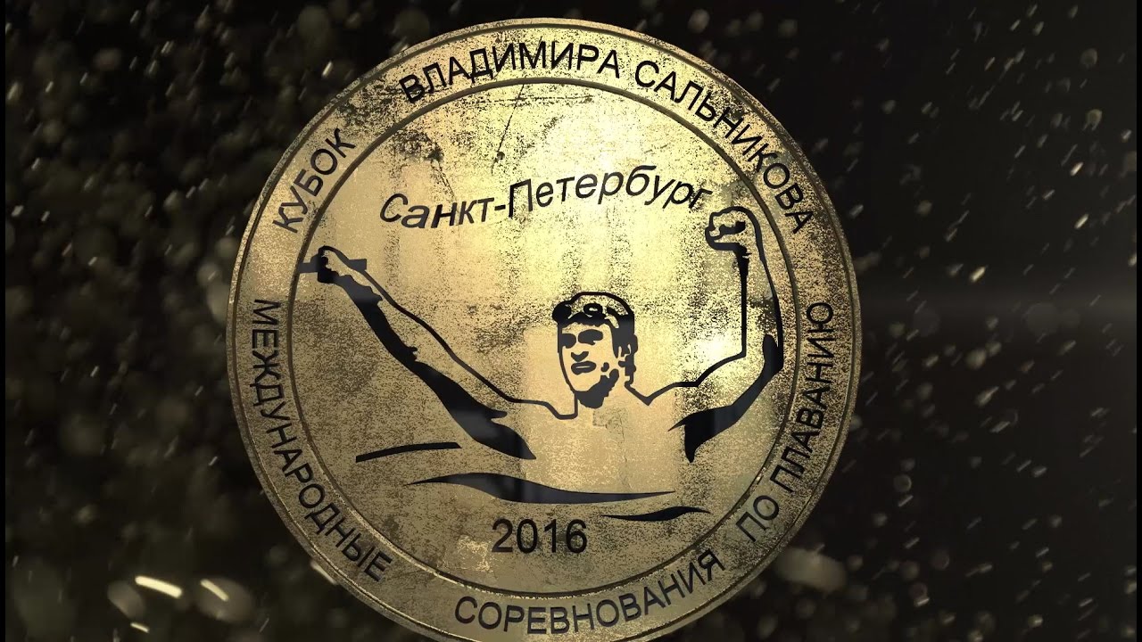 Проморолик "Кубок Владимира Сальникова" 2016 года