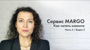 №10 Как читать клиента