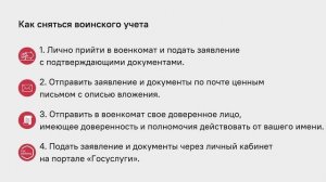 Выезд из России за границу. Как сняться с воинского учета?