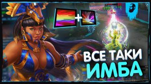 ИШ-ЧАЛЬ САМАЯ СКУЧНАЯ ИМБА ► SMITE