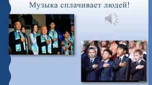 Слушание музыки 1 кл 1 четверть 1 урок