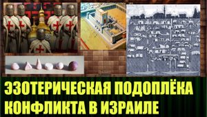 Главная тайна войны в подземельях Палестины и Израиля