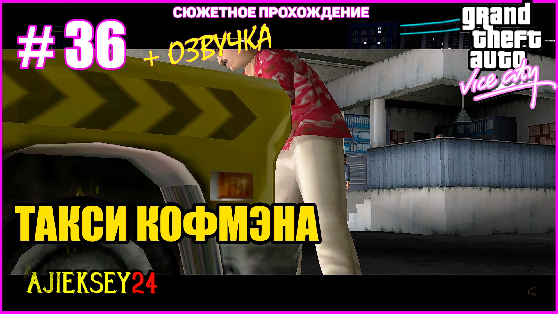 Vice City таксист Kaufmann. Задание в ГТА 5 С таксопарком. Миссия vice City аммунация мишень. Гта миссия таксист