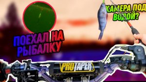 РЫБАЛКА на  ПИТБАЙКЕ///КАМЕРА ПОД ВОДОЙ????