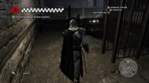 Прохождение Assassin's Creed II. Тайники. Гробница ассасина 3. Тайна Равалдино.