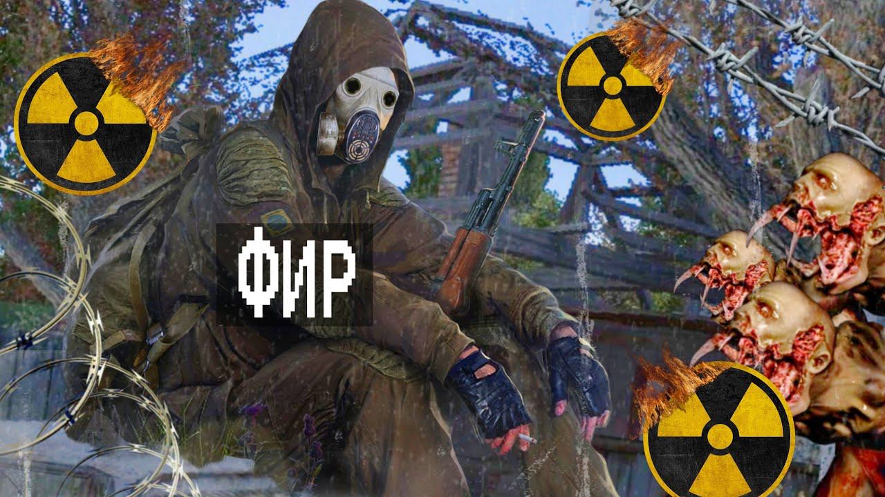 В СОЛО ОТБИЛ ВОЛНЫ МУТАНТОВ В ДЕРЕВНЕ НОВИЧКОВ  X-Ray Multiplayer Extension
