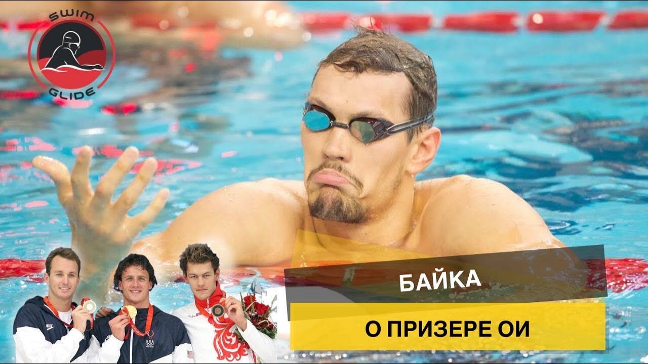 Допинг для пловцов