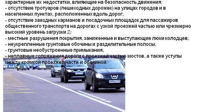 Изучение транспортных потоков