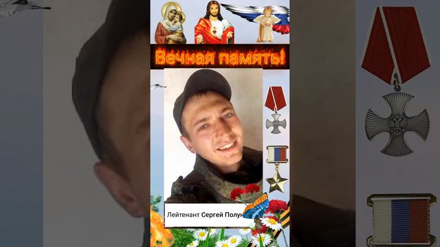 Вечная память героям России!