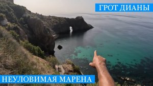 Неуловимая МАРЕНА, Крым в октябре и сыроедение на море!)) Драконий котел и сумерки на Чёрной речке.