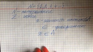 Понятие множества - 1. Множества. Комбинаторика. 6 класс. Дорофеев