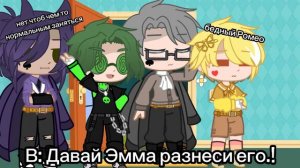♦️❔Название съел Габриэль ❔♦️ meme {Пик, Вару, Эмма, Ромео, Феликс, Куромаку}