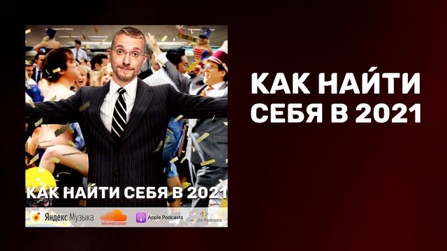 Как найти себя в 2021 | Как найти своё призвание | Как найти себя в жизни смотреть онлайн